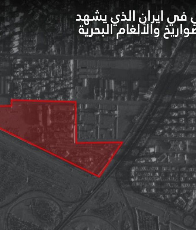 إسرائيل: هاجمنا الموقع الأهم لإنتاج الصواريخ والألغام البحرية بإيران