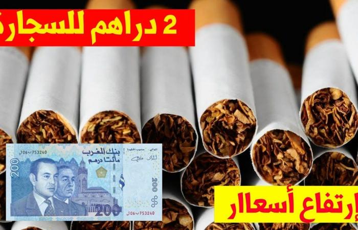 المغرب … ارتفاع أسعار التبغ