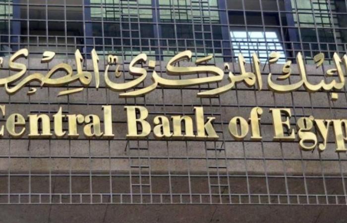 المركزي المصري يطرح أذون خزانة وسندات بقيمة 1.7 مليار دولار
