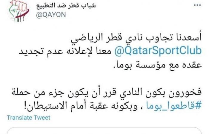 نادي قطر ينهي تعاقده مع “بوما” (Puma) المتورطة بدعم الاستيطان