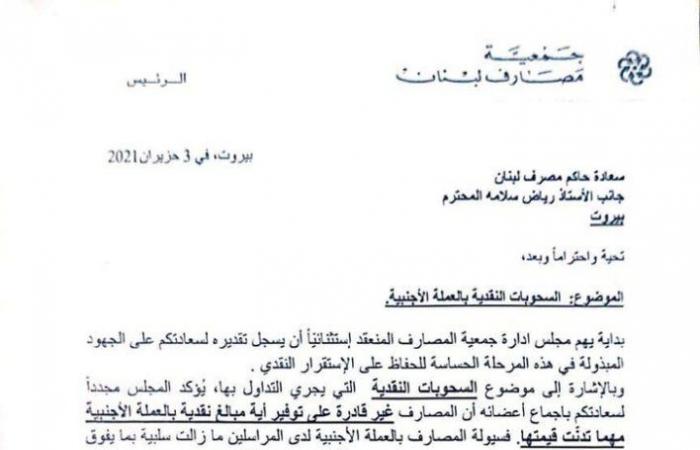 مصرف لبنان يلزم المصارف بتسديد 400 دولار نقدا للمودعين