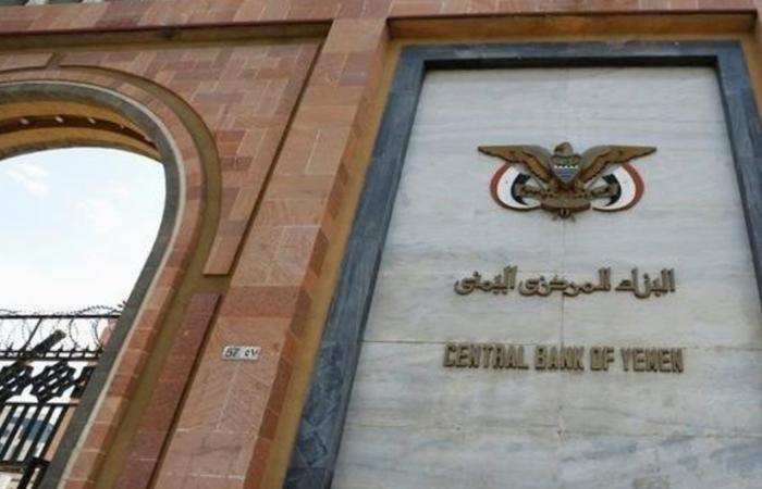 اليمن يعين محافظا جديدا للبنك المركزي