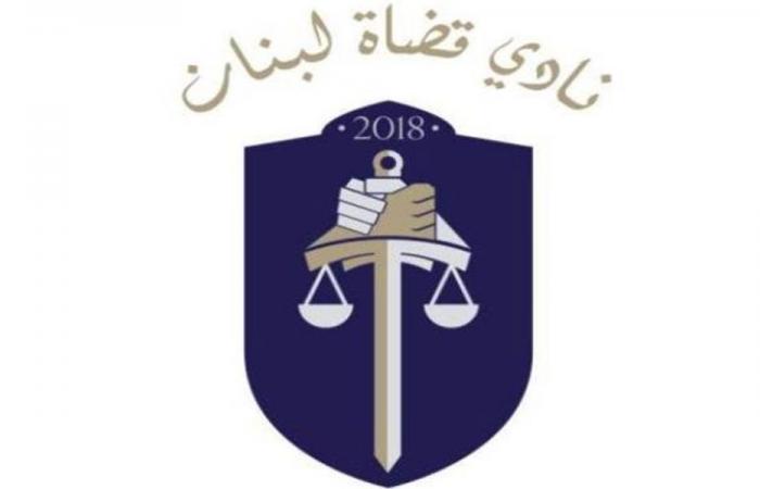 نادي قضاة لبنان: لا خلاص للبنان إلا بقضاء حرّ ومستقلّ!