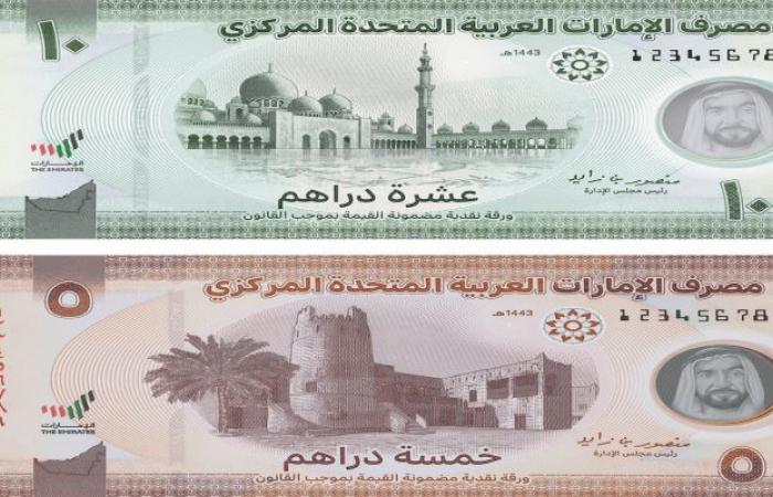 مصرف الإمارات المركزي يصدر ورقتين نقديتين جديدتين
