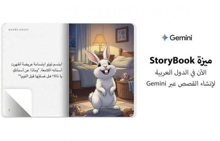 جوجل تتيح إنشاء قصص مصوّرة للأطفال بالذكاء الاصطناعي عبر Gemini
