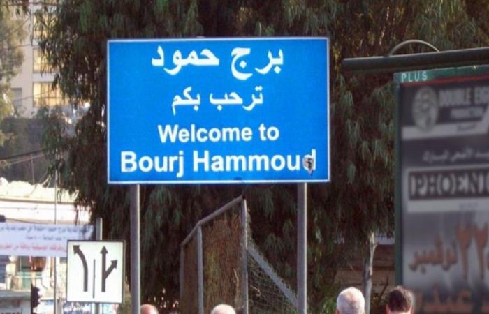 ما حقيقة وجود متفجّرات في منطقة برج حمود؟