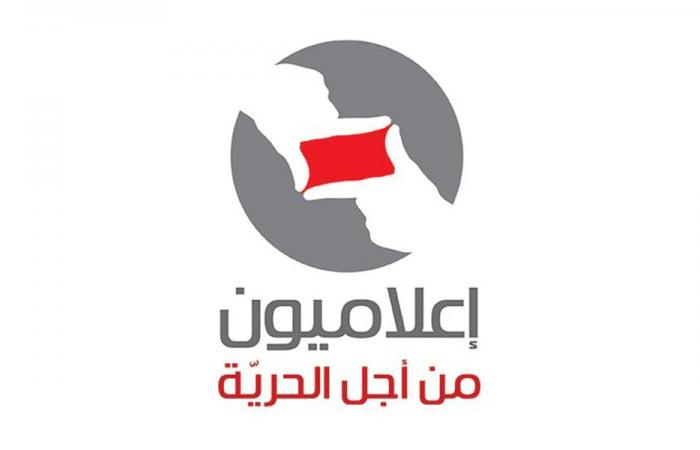 “إعلاميون من أجل الحرية”: كلام الرئاسة الأولى لا يحتمل التأويل