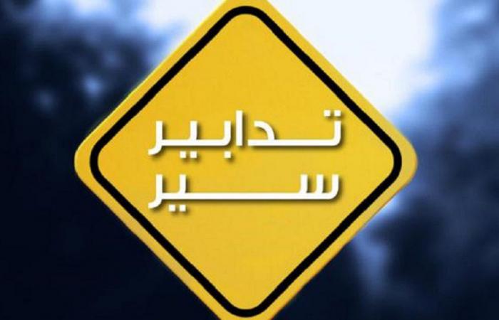 تدابير سير على المسلك الشرقي لأوتوستراد شكا