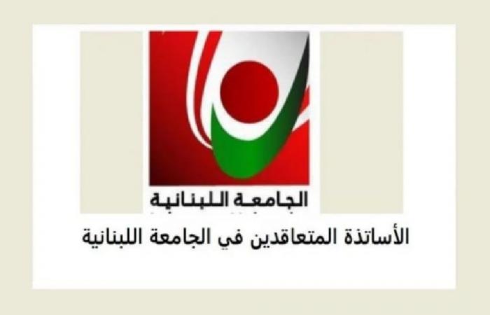 لجنة الأساتذة المتعاقدين بالساعة في “اللبنانية”: مستمرّون في تحرّكنا