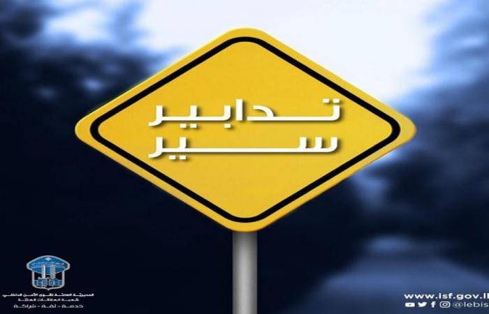 تدابير سير في محلة سليم سلام