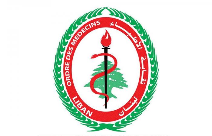 توضيح من نقابة أطباء لبنان.. بعد حادثة في مستشفى رياق