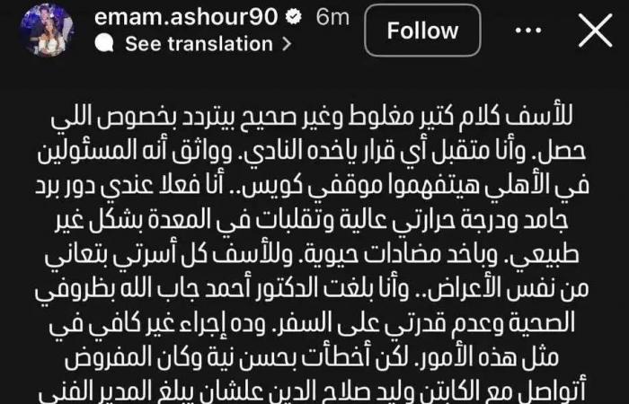 في أول تعليق.. هذا ما قاله إمام عاشور بعد أزمته مع الأهلي (صورة)