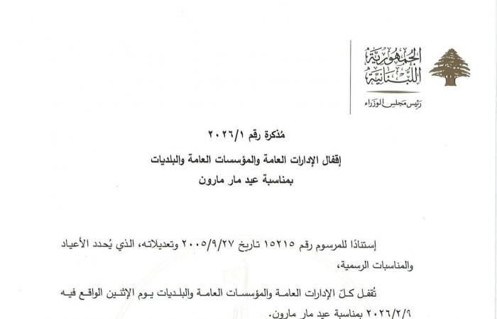 مذكرة إقفال رسمية بمناسبة عيد مار مارون