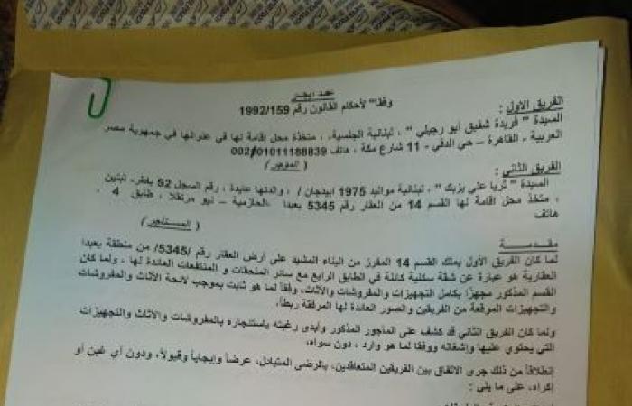 بالصورة: عقد إيجار الشقة المستهدفة في الحازمية