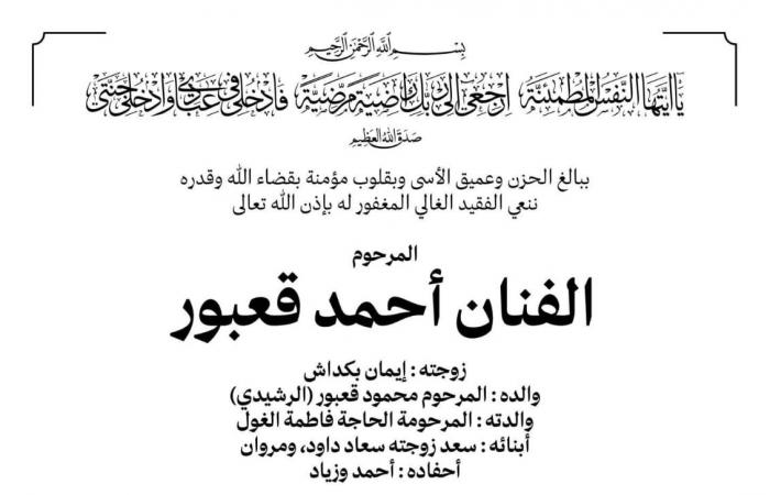 خبر حزين.. وفاة فنان لبناني (صورة)