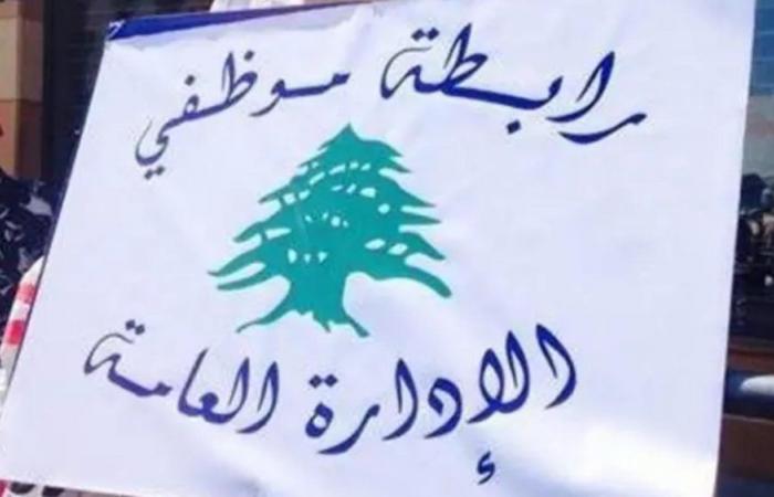 رابطة موظفي الإدارة العامة تلوّح بإضراب جديد