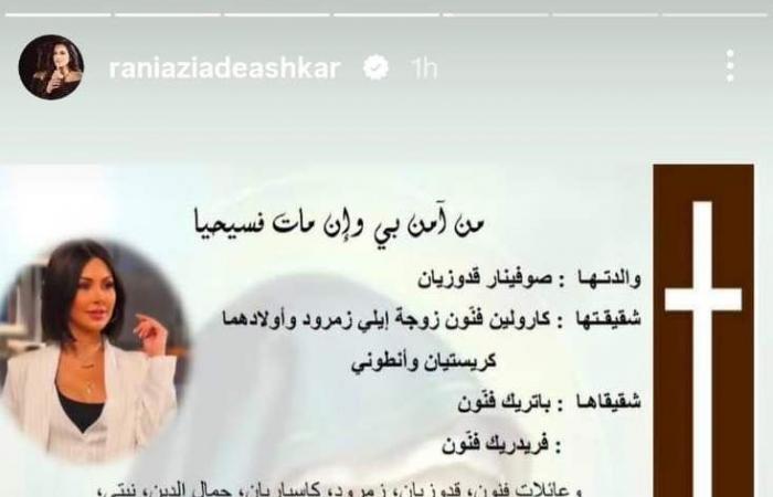 بعد صراع مع مرض السرطان... رحيل مذيعة الـ"أم تي في" باميلا فنّون