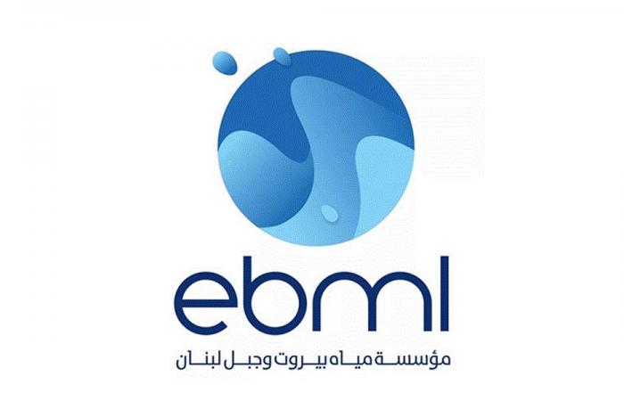 مياه بيروت وجبل لبنان: إصدارات 2026 قيد التحصيل