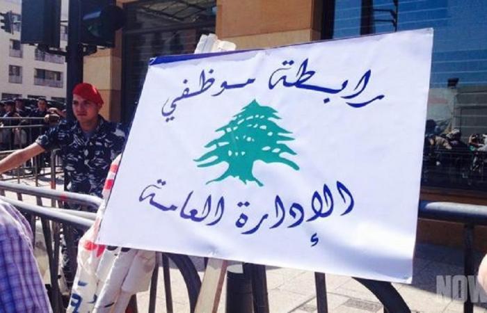 موظفو الإدارة العامة يتّجهون إلى التصعيد