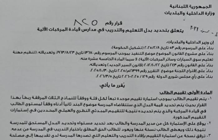 وزارة الداخلية تعمم تنظيم بدلات تعليم السوق وتحدد آلية استيفائها