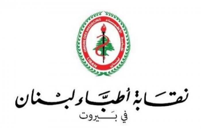 نقابة أطباء بيروت تطالب بتدخل دولي لوقف استهداف المستشفيات