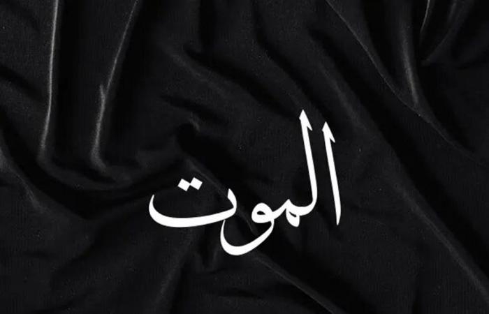 ماغي عون تعلن وفاة والدها بعد معاناة مع المرض
