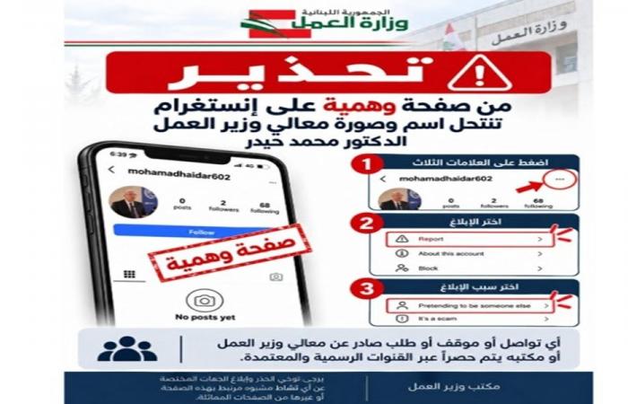 وزارة العمل تحذّر من صفحة وهمية تنتحل صفة الوزير حيدر