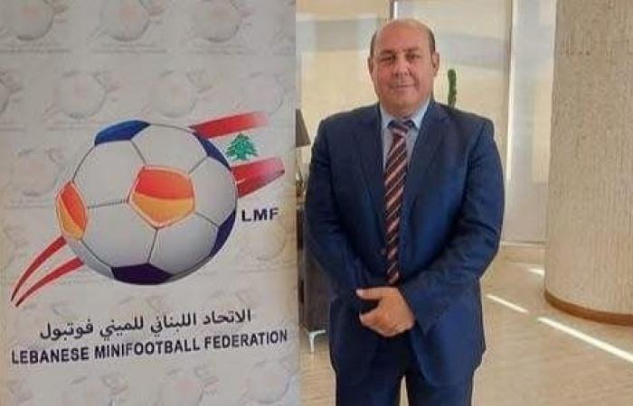 بعد معاناة مع المرض... رحيل رئيس الاتحاد اللبناني للميني فوتبول