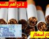 المغرب … ارتفاع أسعار التبغ