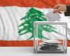 مجلس النواب بالمرصاد لمحاولة تأجيل الانتخابات في لبنان