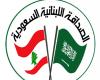 “الصداقة اللبنانية-السعودية”: الطائف قادر على مواجهة تقويض الدولة
