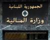 بيان لـ”المالية” حول خفض غرامات التحقق والتحصيل على الضرائب
