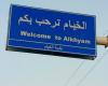 الجيش الإسرائيلي يعيد تموضعه في الخيام