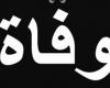 حزنٌ في الوسط الفنيّ العربيّ... الموت يُغيّب أحد أبرز الفنانين (صورة)