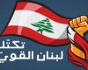 لبنان القوي: استمرار العدوان يضع اتفاق الإطار في مهب الريح