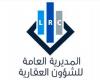 توحيد عمل أمانات السجل العقاري في جبل لبنان
